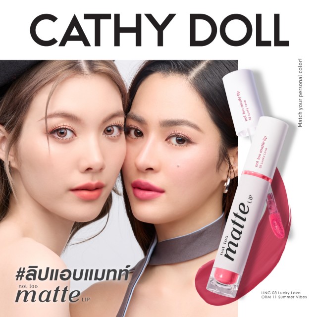 Cathy Doll นอตทูแมทท์ลิป 2.9g เคที่ดอลล์ 