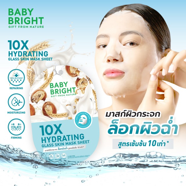 Baby Bright เท็นเอ็กซ์กลาสสกินมาสก์ชีท 20g เบบี้ไบร์ท