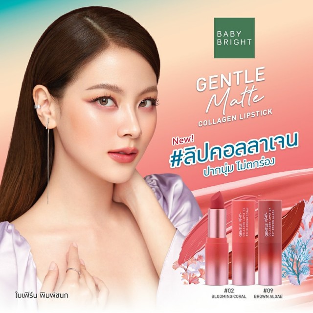 Baby Bright เจนเทิลแมทท์คอลลาเจนลิปสติก 3.7g