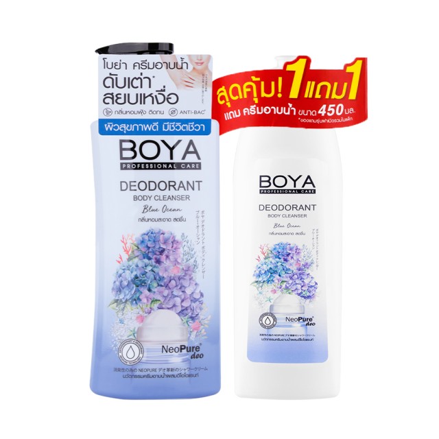 Boya All ชุดดีโอโดแรนท์บอดี้คลีนเซอร์ 500ml+450ml  โบย่าครีมอาบน้ำผสมโรลออน ระงับกลิ่นกาย