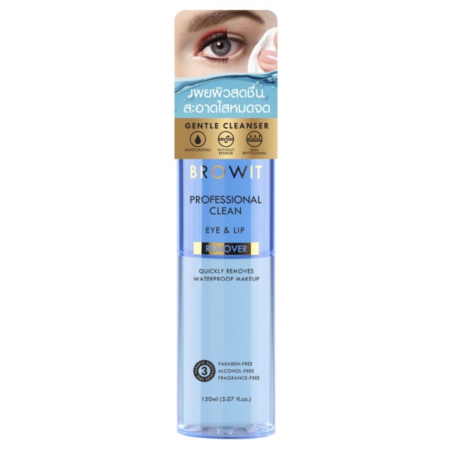Browit โปรเฟสชั่นแนลคลีนอายแอนด์ลิปรีมูฟเวอร์ 150ml