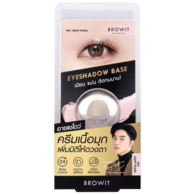 Browit อายแชโดว์เบส 5g