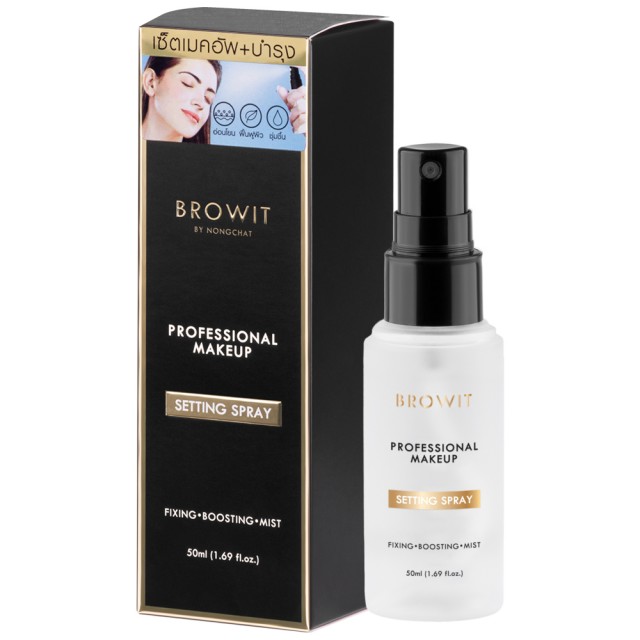 Browit โปรเฟสชั่นนอลเมคอัพเซ็ตติ้งสเปรย์ 50ml