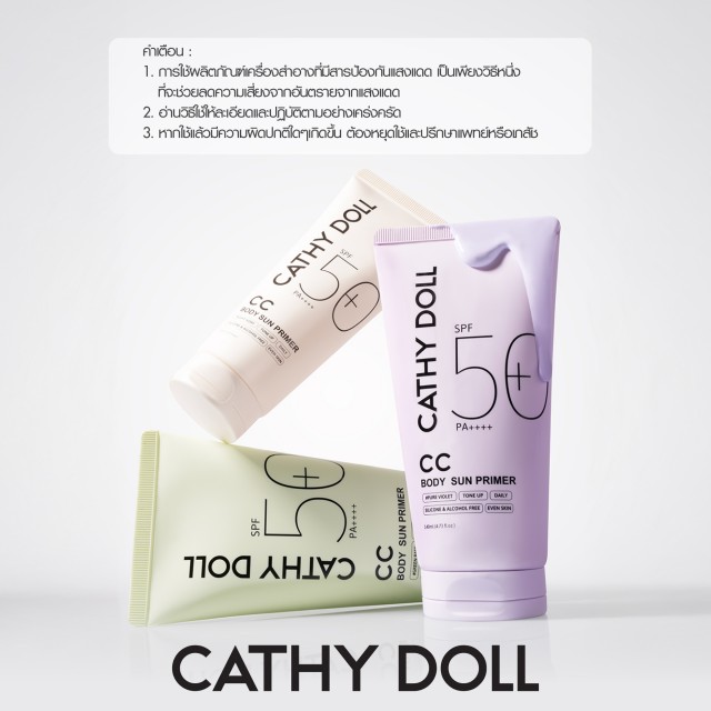 Cathy Doll ซีซีบอดี้ซันไพรเมอร์ เอสพีเอฟ50+ พีเอ++++ 140ml