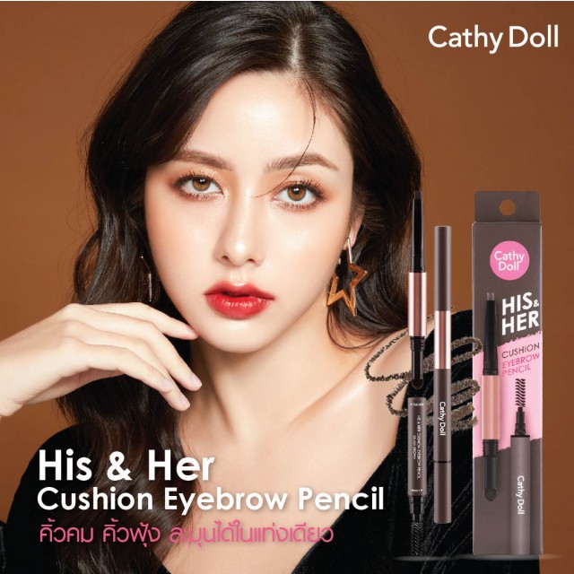 Cathy Doll ฮิสแอนด์เฮอร์คูชั่นอายบราวเพนซิล 0.16g+0.4g เคที่ดอลล์