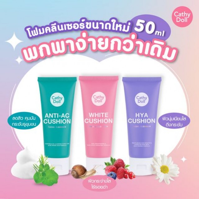 Cathy Doll คูชั่นเฟเชียลโฟมคลีนเซอร์ 50ml เคที่ดอลล์