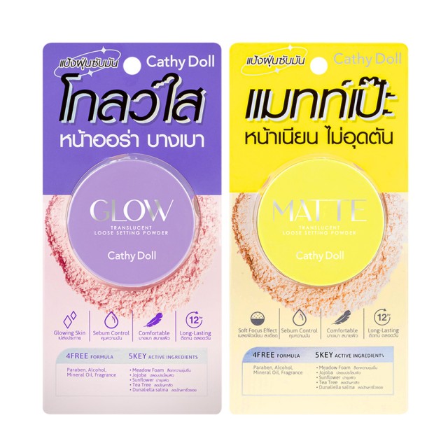 Cathy Doll ทรานสลูเซนต์ลูสเซ็ตติ้งพาวเดอร์ 5g เคที่ดอลล์