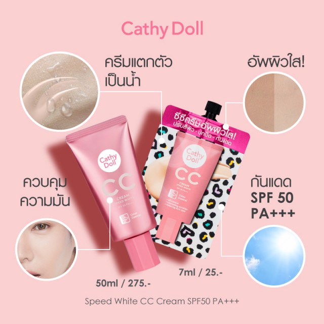 Cathy Doll สปีดไวท์ ซีซีครีม เอสพีเอฟ50 พีเอ+++ 7ml เคที่ดอลล์