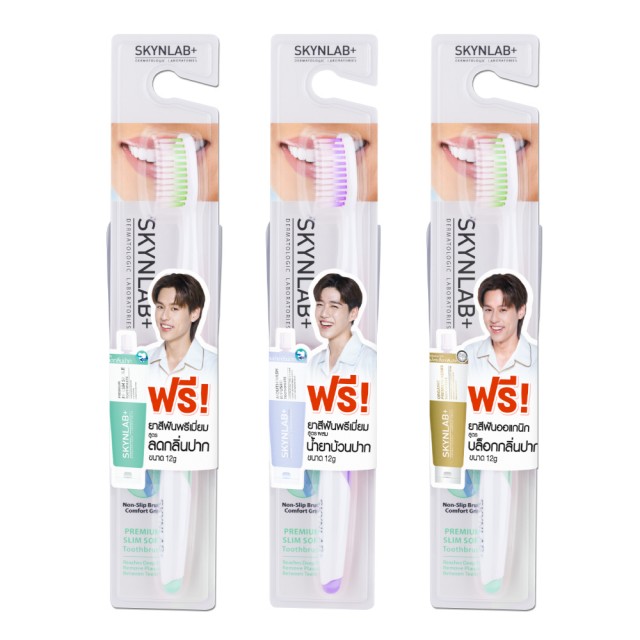 Skynlab ชุดแปรงสีฟันพรีเมี่ยมสลิมซอฟท์ (คละสี) แถมยาสีฟัน 12g มี 3 สูตรให้เลือก Freshsmile , Mouthwash-Infused ,Organic สกินแล็บ