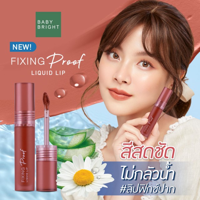 Baby Bright ฟิกซ์ซิ่งพรู๊ฟลิควิดลิป 4g