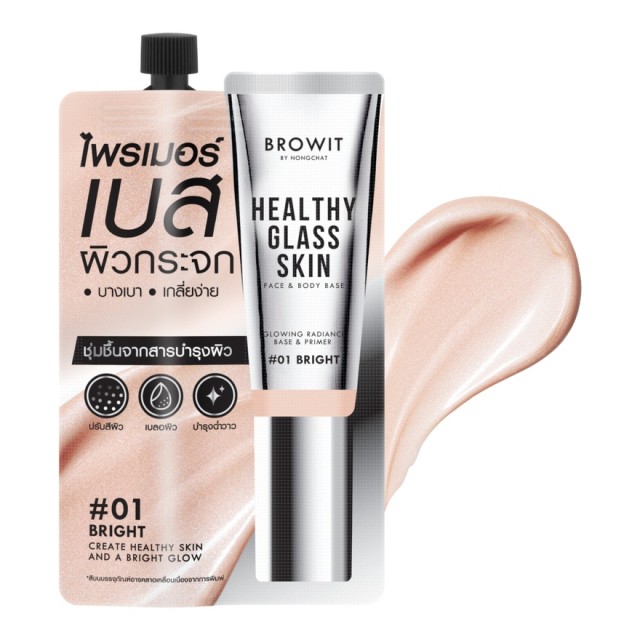Browit เฮลธ์ตี้กลาสสกินเฟสแอนด์บอดี้เบส 5ml บราวอิท