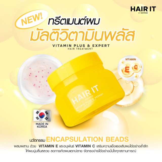 Hair it วิตามินพลัสแอนด์เอ็กซ์เพิร์ทแฮร์ทรีตเมนต์ 120g แฮร์อิท