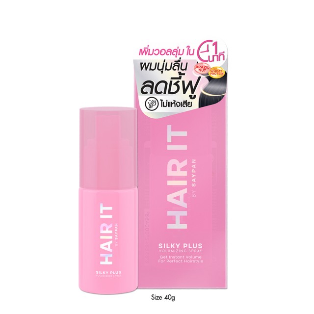 Hair It ซิลกี้พลัสวอลลุ่มไมซิ่งสเปรย์ 40g แฮร์อิท