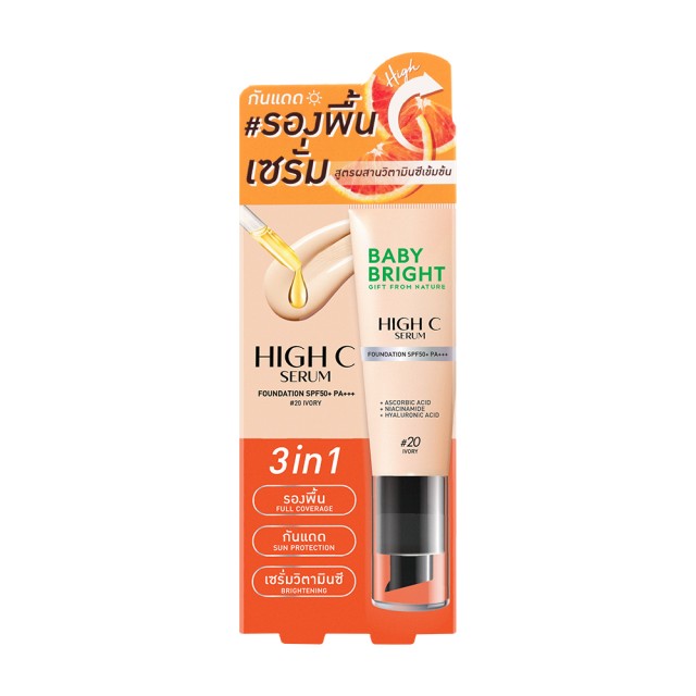 Baby Bright ไฮซีเซรั่มฟาวเดชั่น เอสพีเอฟ50+ พีเอ+++ 30g เบบี้ไบร์ท