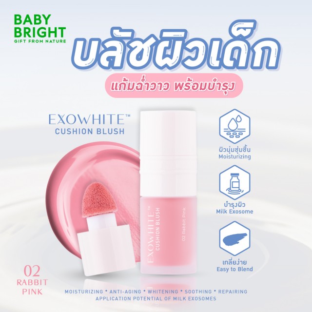 Baby Bright เอ็กซ์โซไวท์คุชชั่นบลัช 4ml เบบี้ไบร์ท