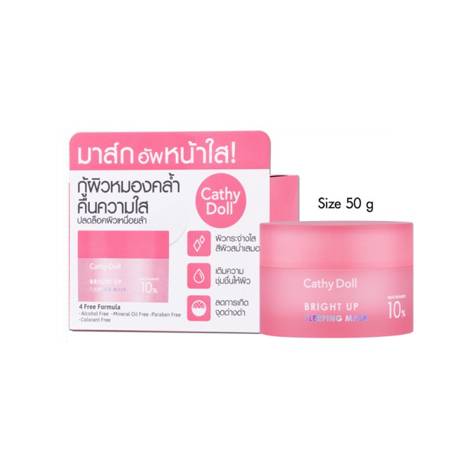 Cathy Doll ไบร์ทอัพสลีปปิ้งมาส์ก 50g