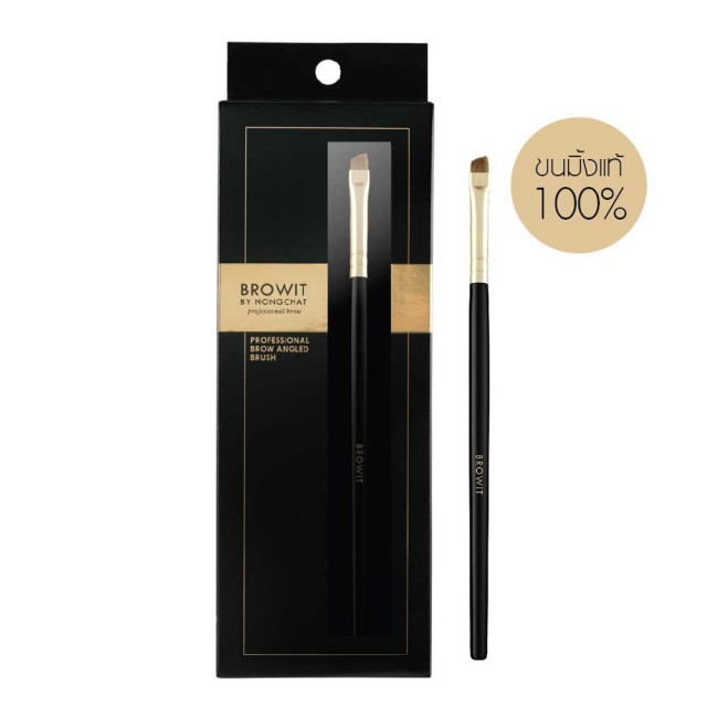 Browit โปรเฟสชั่นนอลบราวแองเกิ้ลบรัช  บราวอิท