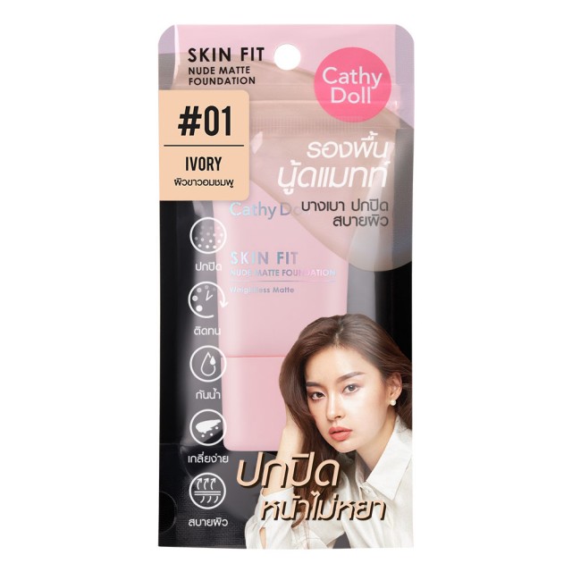 Cathy Doll สกินฟิต นู้ดแมทท์ฟาวเดชั่น 15ml เคที่ดอลล์
