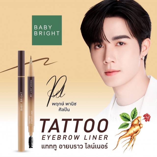 Baby Bright แทททูอายบราวไลน์เนอร์ 0.5g  เบบี้ไบร์ท
