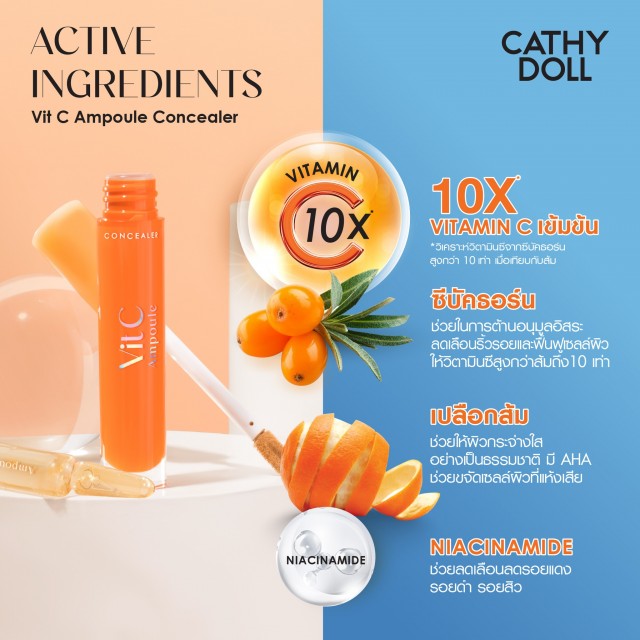 Cathy Doll วิตซีแอมพูลคอนซีลเลอร์ 4.1g เคที่ดอลล์