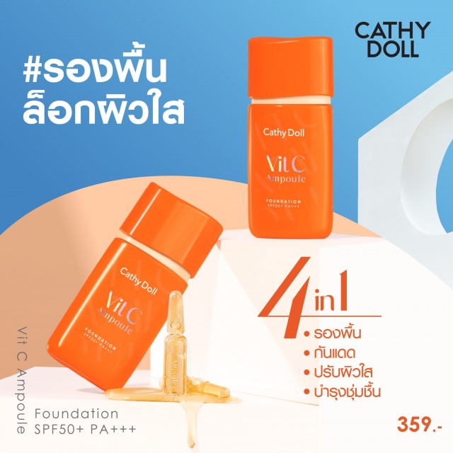 Cathy Doll วิตซีแอมพูลฟาวเดชั่น เอสพีเอฟ50+ พีเอ+++ 30g