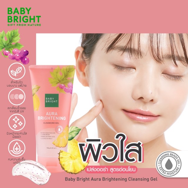 Baby Bright คลีนซิ่งเจล 185g เบบี้ไบร์ท