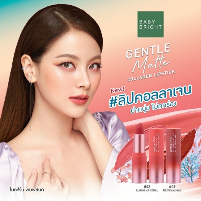 Baby Bright เจนเทิลแมทท์คอลลาเจนลิปสติก 3.7g Baby Bright แบรนด์ทั้งหมด