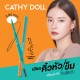 Cathy Doll นีดดี้อายบราวเพ็นซิล 0.028g เคที่ดอลล์
