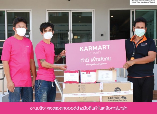 รวมภาพงานบริจาคเจลแอลกอฮอล์ล้างมือสินค้าในเครือคาร์มาร์ท
