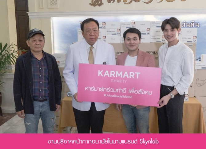 รวมภาพงานบริจาคหน้ากากอนามัยในนามแบรนด์ Skynlab