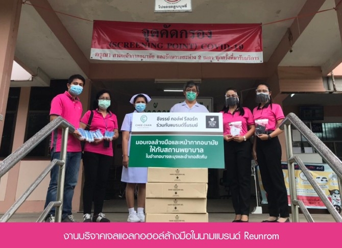 รวมภาพงานบริจาคเจลแอลกอฮอล์ล้างมือสินค้าในเครือคาร์มาร์ท