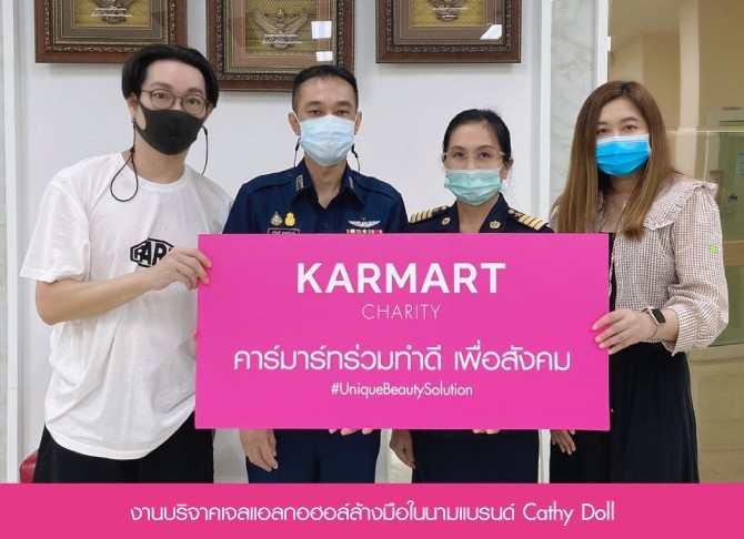 รวมภาพงานบริจาคเจลแอลกอฮอล์ล้างมือสินค้าในเครือคาร์มาร์ท